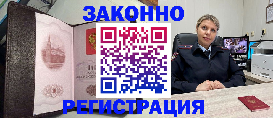 купить прописку в Зеленокумске