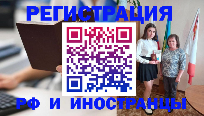 прописка для работы в Зеленокумске