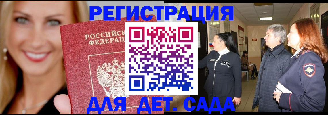 временная регистрация для школы в Зеленокумске